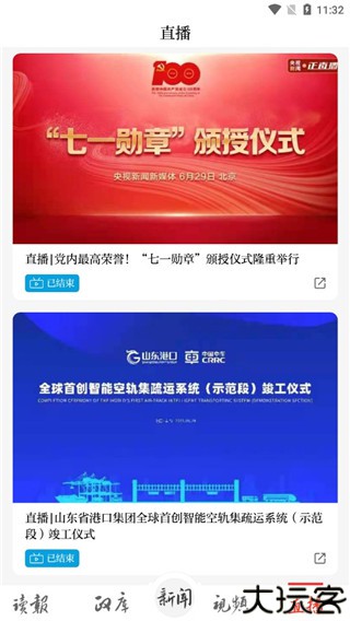 大众日报