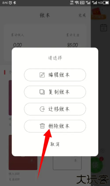 有鱼记账2024