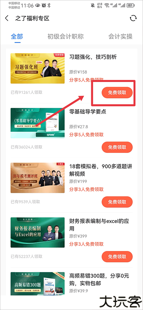 之了课堂app