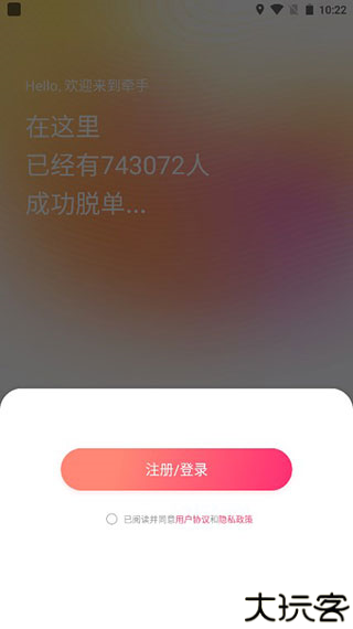牵手恋爱