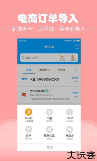 微快递