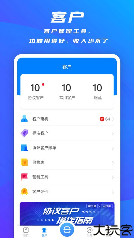 掌中通