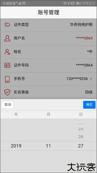 登记注册身份验证