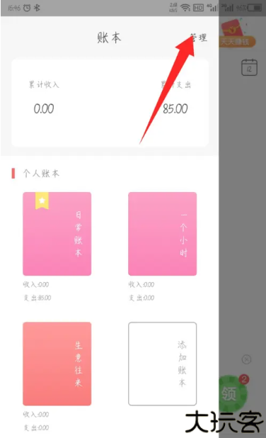 有鱼记账2024