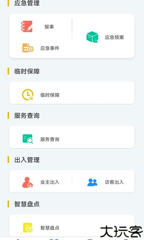 物业金服