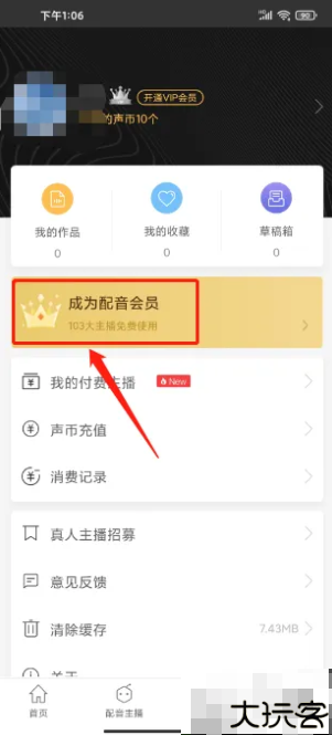 讯飞配音
