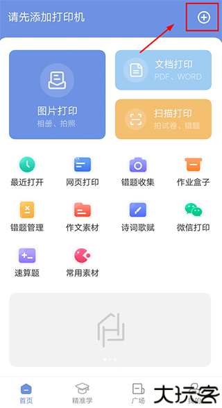 汉小印打印机