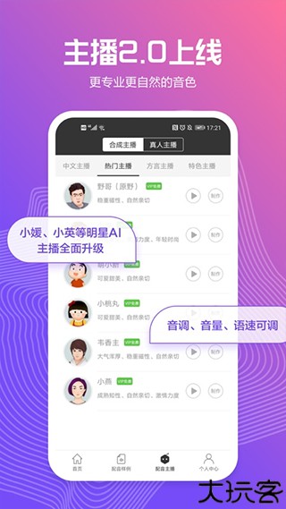 讯飞配音