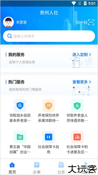 贵州人社2024