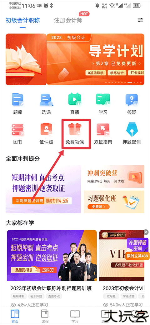 之了课堂app