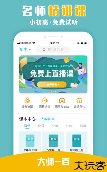大师一百