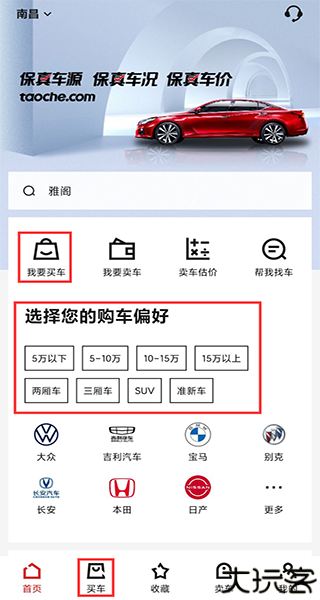 淘车车