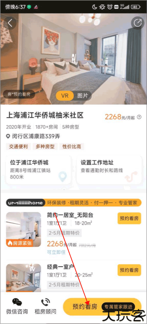 柚米租房