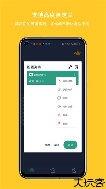自动点击连点器