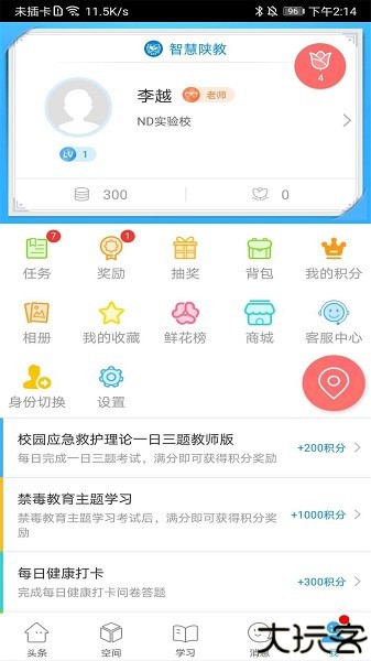 智慧陕教app官方版