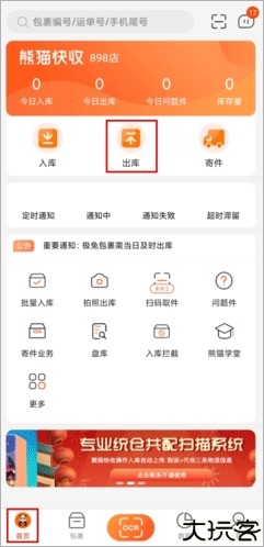 熊猫快收