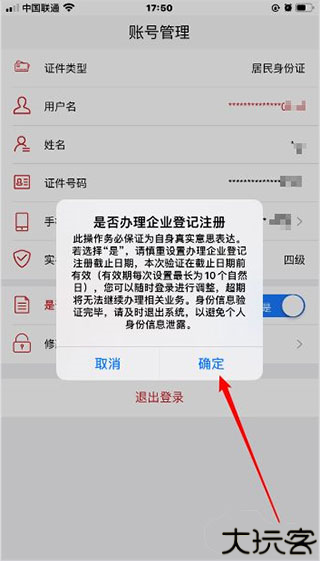 登记注册身份验证