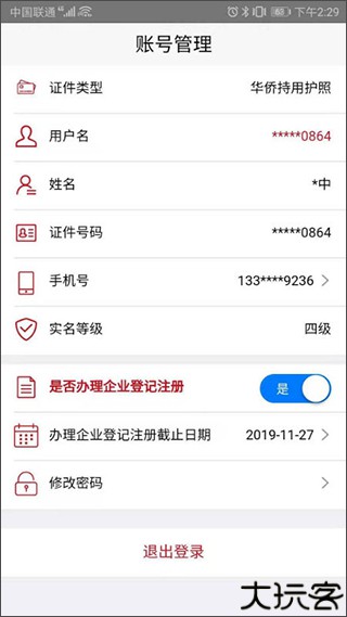 登记注册身份验证