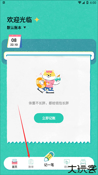 阿柴记账