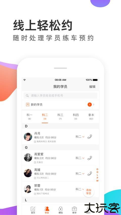 元贝教练