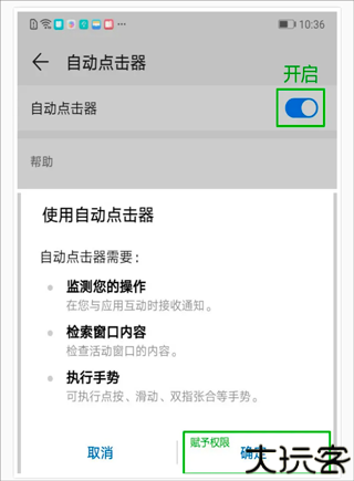 自动点击连点器