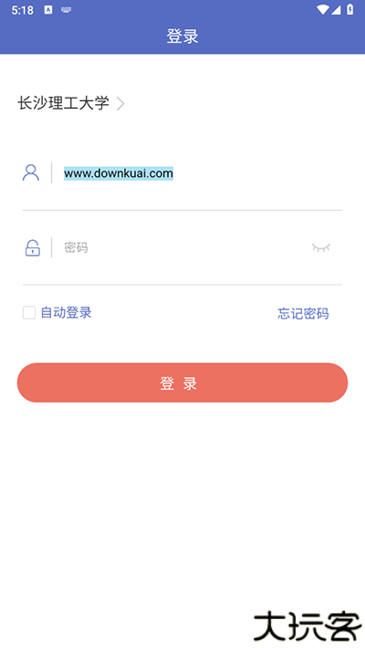 长沙理工大学网络教学平台