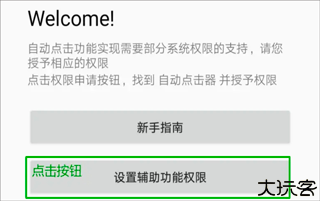 自动点击连点器