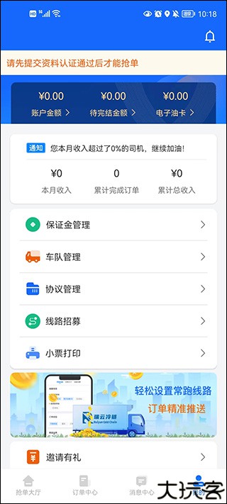 冷运宝司机版