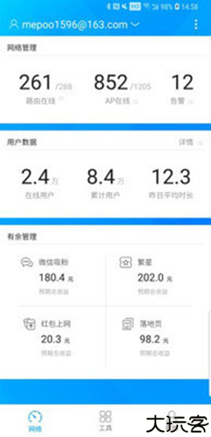 爱快e云