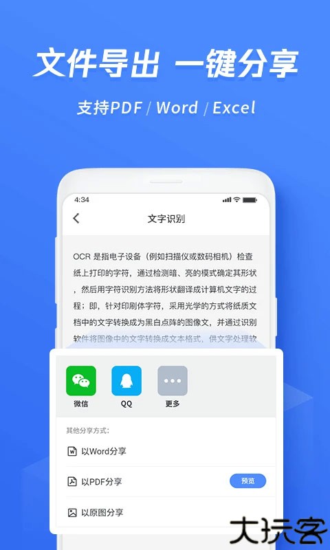 迅捷ocr文字识别