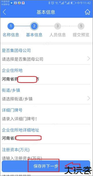河南掌上登记