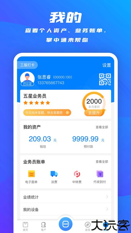 掌中通