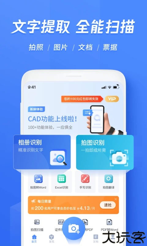 迅捷ocr文字识别