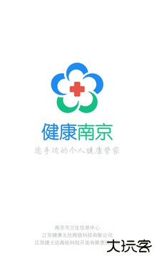 健康南京