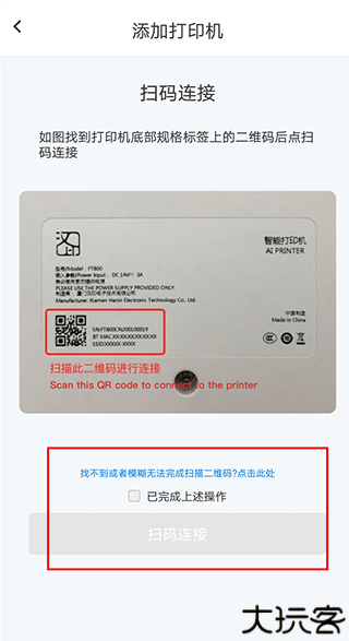 汉小印打印机