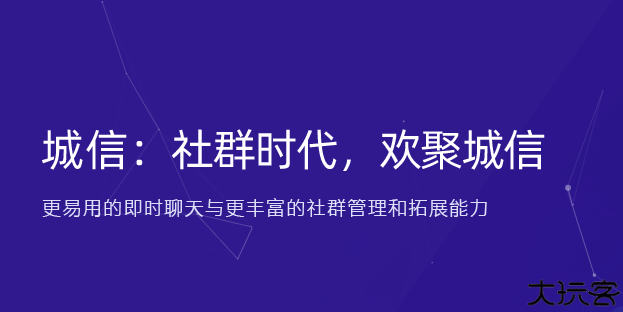 城信