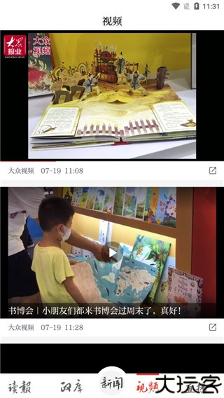 大众日报