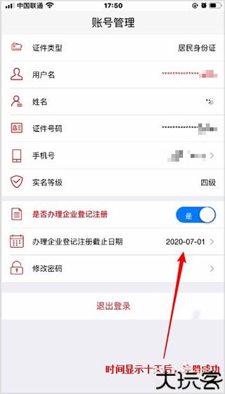 登记注册身份验证