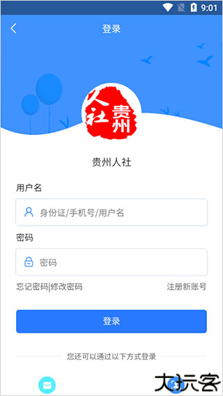 贵州人社2024
