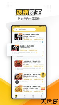 饭票魔王