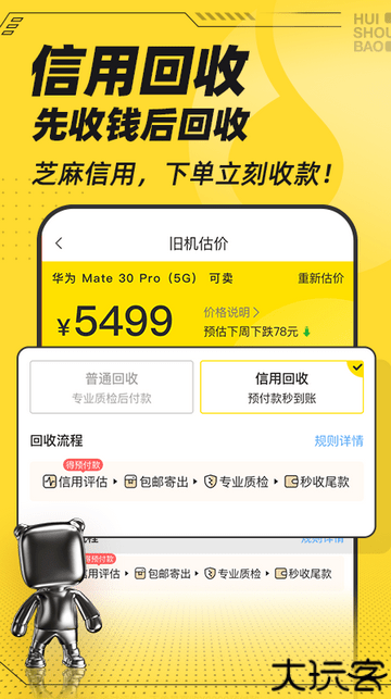 回收宝