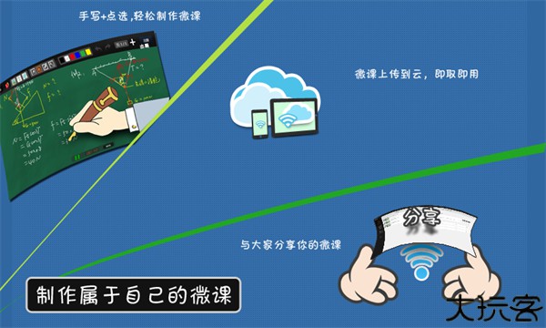 闻道微课