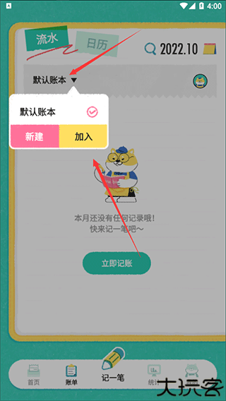阿柴记账