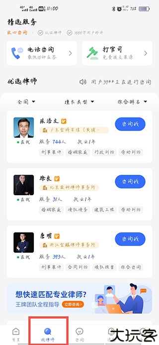 法临法律咨询