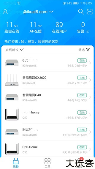 爱快e云