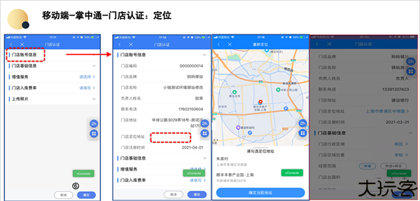 掌中通