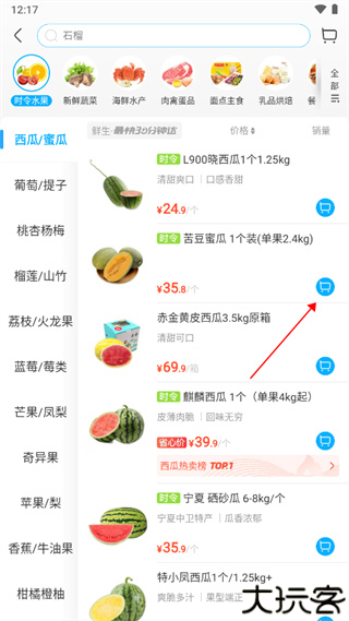 盒马鲜生