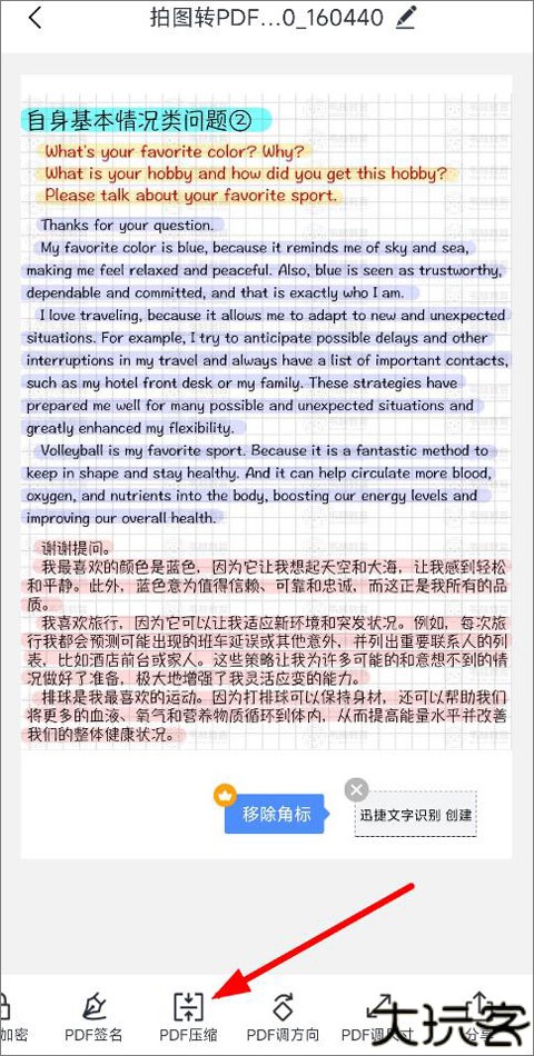 迅捷ocr文字识别