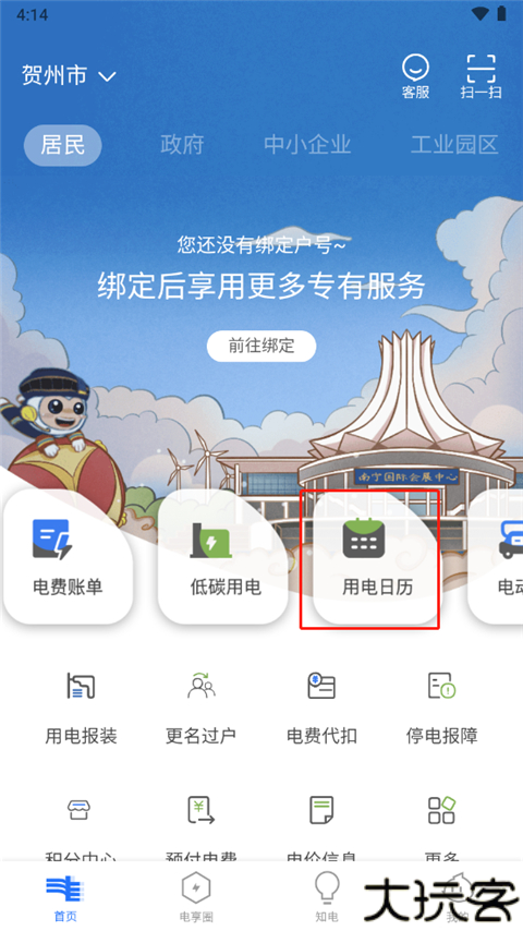 南网在线