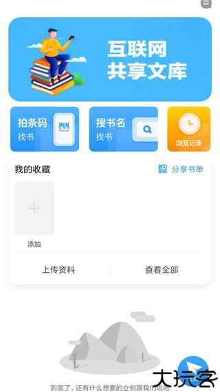 作业互助组